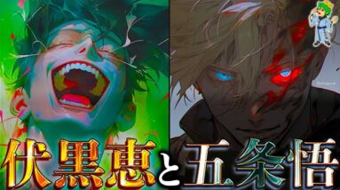 【呪術廻戦】伏黒恵は復活するのか...五条悟と伏黒恵の関係...※ネタバレ注意【やまちゃん。考察】