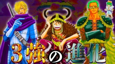 【ONE PIECE 1127話】ルフィ&ゾロ&サンジの"エルバフ"で得る新能力...ルフィはギア5の新形態へ...考察&ネタバレ注意