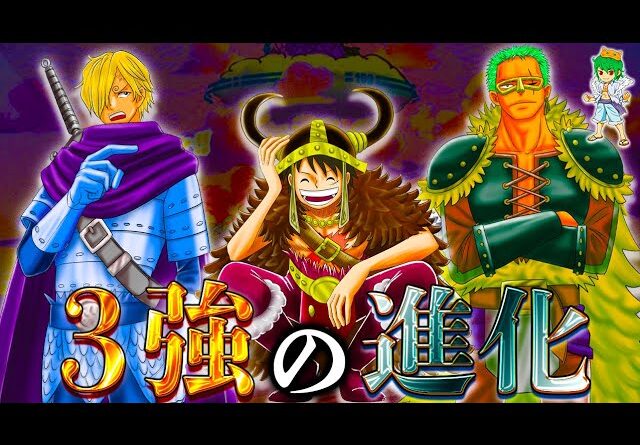 【ONE PIECE 1127話】ルフィ&ゾロ&サンジの"エルバフ"で得る新能力...ルフィはギア5の新形態へ...考察&ネタバレ注意