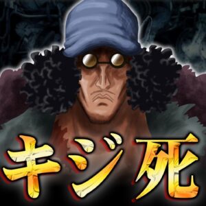 誰も気づいていない伏線。クザンと革命組がとんでもない戦争を起こします。※ネタバレ 注意 【 ONE PIECE 考察 最新 1126話 】