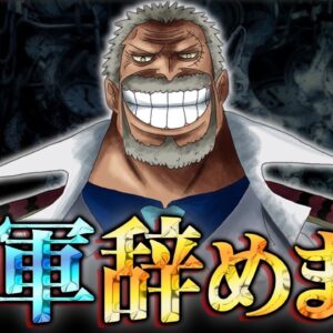 最新の展開でほぼ確定。大将と中将が海軍を裏切ります。※ネタバレ 注意 【 ONE PIECE 考察 最新 1127話 】