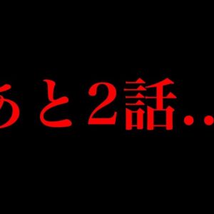 【呪術廻戦 残り2話】"残り2話"はこうなる...最終話までの展望を徹底考察...※ネタバレ注意【やまちゃん。考察】