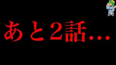 【呪術廻戦 残り2話】"残り2話"はこうなる...最終話までの展望を徹底考察...※ネタバレ注意【やまちゃん。考察】