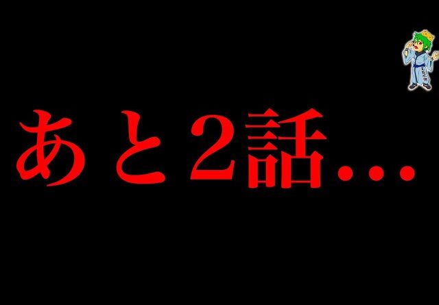 【呪術廻戦 残り2話】"残り2話"はこうなる...最終話までの展望を徹底考察...※ネタバレ注意【やまちゃん。考察】