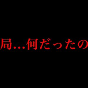 【呪術廻戦 完結】結局...アレって何だったの...？？