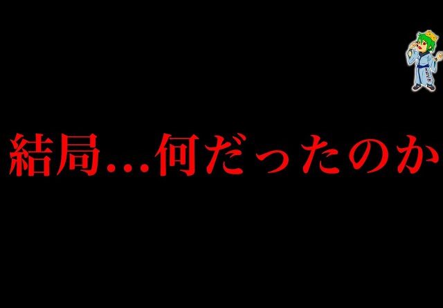 【呪術廻戦 完結】結局...アレって何だったの...？？