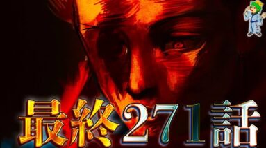 【呪術廻戦】"残り3話"はこうなる...最終話までの展望を徹底考察...※ネタバレ注意【やまちゃん。考察】