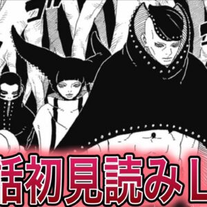 ボルト最新話94初見読み配信【BORUTO】