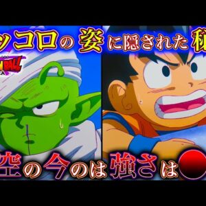 【ドラゴンボールDAIMA記念】ワクワクが止まらん！"グロリオ"登場の第2話を徹底解説＆考察！※ネタバレ注意【やまちゃん。】