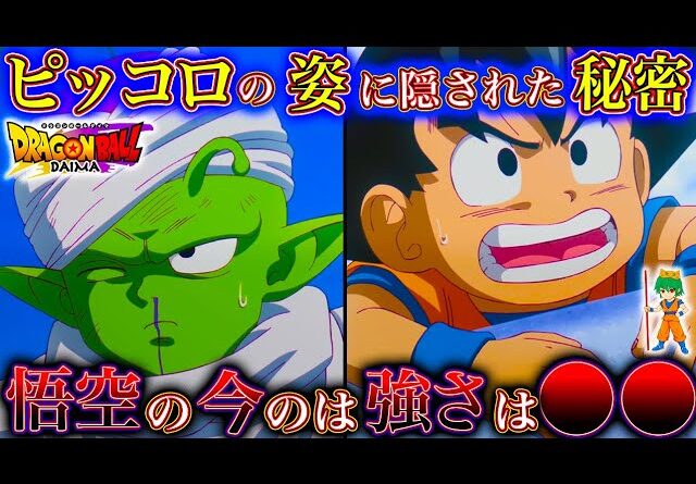 【ドラゴンボールDAIMA記念】ワクワクが止まらん！"グロリオ"登場の第2話を徹底解説＆考察！※ネタバレ注意【やまちゃん。】