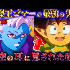 【ドラゴンボールDAIMA記念】ワクワクが止まらん！悟空が大魔界で冒険開始...第3話を徹底解説＆考察！※ネタバレ注意【やまちゃん。】