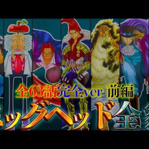 【ONE PIECE】"エッグヘッド編"前編を完全解剖！！"時系列"&"位置関係"&"登場人物"を図解で徹底考察！！※ネタバレ注意