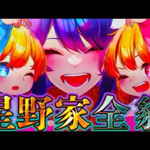 【推しの子】全ての始まり"星野家"！！アイ＆アクア＆ルビーの最愛3人の過去&秘話を徹底解説！！※ネタバレ注意