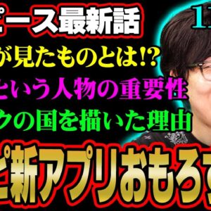 あいつが実は重要人物！？この後ルフィに待ち受ける展開がヤバすぎる…！※ネタバレ 注意 【 ONE PIECE 考察 最新 1129話 】