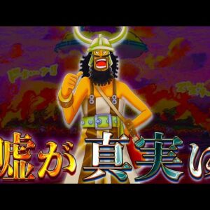 【ONE PIECE 1128話】"エルバフ編"最大の仕掛けはウソップの覚醒...覚醒能力は...まさかの◯◯◯！！考察&ネタバレ注意