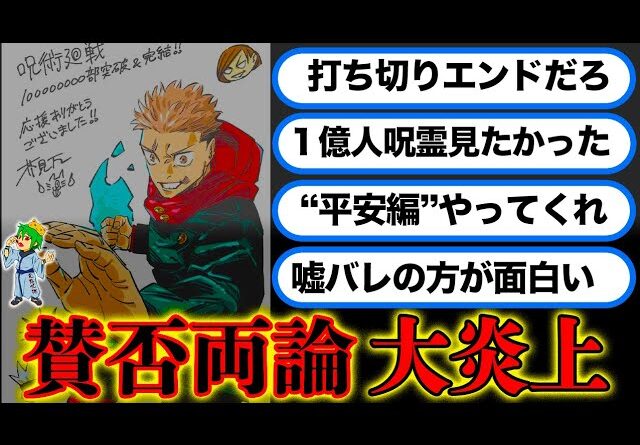 【呪術廻戦 最終271話】賛否両論...最終話で大炎上！？名作なのか...最終話を徹底検証...※ネタバレ注意【やまちゃん。考察】