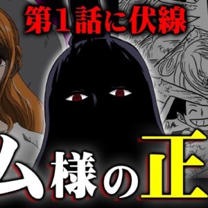 ナミの出生が明かされない理由。第1話から張られていた伏線がヤバすぎる…！※ネタバレ 注意 【 ONE PIECE 考察 最新 1128話 】