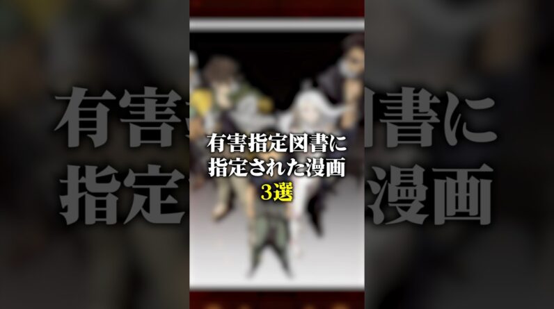 有○指定図書に指定された漫画3選