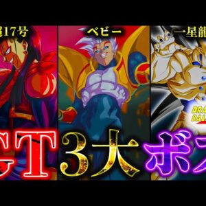 【ドラゴンボールDAIMA記念】ついに開幕！！｢GT｣の3大ボス｢ベビー｣｢超17号｣｢一星龍｣を徹底解説＆考察！！※ネタバレ注意【やまちゃん。】