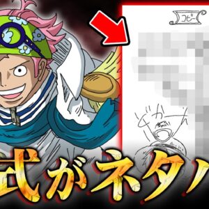 コビーがライバル確定！公式からネタバレ級の情報！熱すぎるビブルカードを徹底解説【ONE PIECE 考察　最新話　ワンピース】