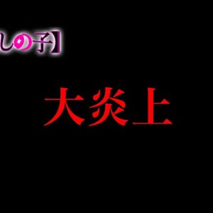 【推しの子】打ち切り？呪術より酷い？"最終話"が大炎上になってしまった真相を徹底考察！！※考察&ネタバレ注意