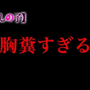 【推しの子】史上最高の胸糞キャラ＆展開！！７人の胸糞キャラの愚行の真の理由※考察&ネタバレ注意