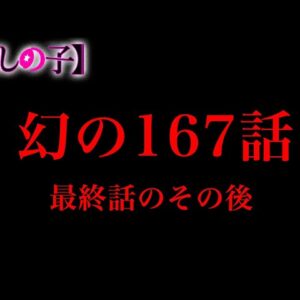 【推しの子 完結】遺されたルビー達のその後の物語...幻の167話※考察&ネタバレ注意