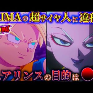 【ドラゴンボールDAIMA記念】遂に悟空が超サイヤ人に！！アリンスの野望とは...！！第6話を徹底解説＆考察！※ネタバレ注意【やまちゃん。】