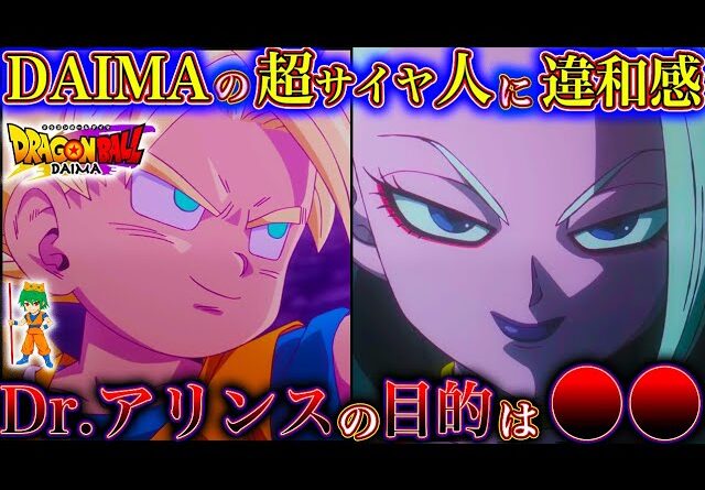 【ドラゴンボールDAIMA記念】遂に悟空が超サイヤ人に！！アリンスの野望とは...！！第6話を徹底解説＆考察！※ネタバレ注意【やまちゃん。】