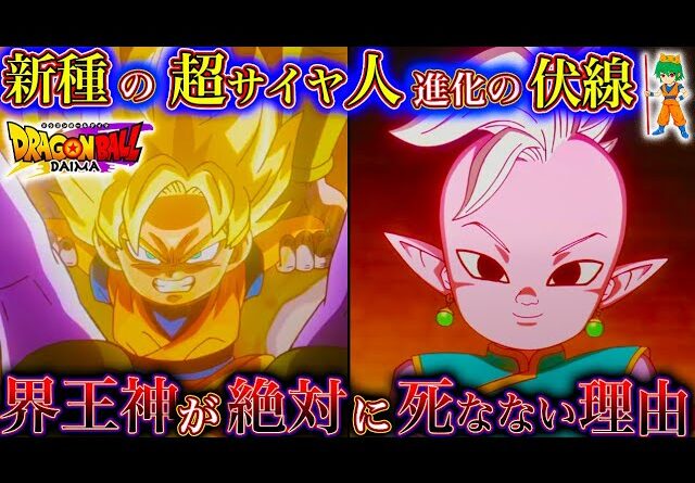 【ドラゴンボールDAIMA記念】遂に悟空が｢スーパーサイヤ人｣に進化!!第5話を徹底解説＆考察！※ネタバレ注意【やまちゃん。】