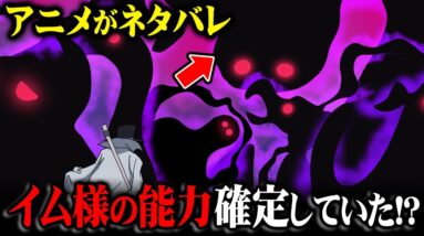 「イム様の能力は“悪魔”確定です」本誌とアニメで公式ネタバレ！？正体の伏線がヤバすぎる…【 ワンピース 考察 最新 1133話 】※ネタバレ 注意