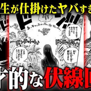 「五老星の正体判明」「もう1人のシャンクス登場！？」尾田先生による天才的な伏線回収連発！2024年に解決した謎・伏線総まとめ！！！※ネタバレ 注意【 ワンピース 考察 最新 1134話 】