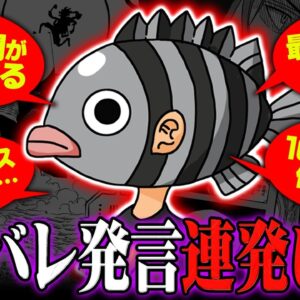 「来年中に仲間が減ります」「シャンクス二人説は実は…」尾田先生がネタバレ発言連発！？裏話・SBS完全まとめ！※ネタバレ 注意【 ワンピース 考察 総集編 作業用 睡眠用 BGM 聞き流し 】