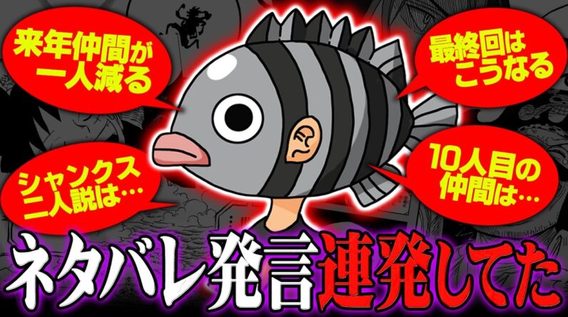 「来年中に仲間が減ります」「シャンクス二人説は実は…」尾田先生がネタバレ発言連発！？裏話・SBS完全まとめ！※ネタバレ 注意【 ワンピース 考察 総集編 作業用 睡眠用 BGM 聞き流し 】