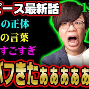 24年待ちました。大感動のエルバフ編！大冒険の予感すぎる！※ジャンプ ネタバレ 注意【ワンピース 考察 伏線 最新 1132話 】