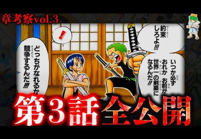 【ONE PIECE】"章考察"シリーズ｢第3回 ヘルメッポ&ゾロのシェルズタウン編｣※ネタバレ注意