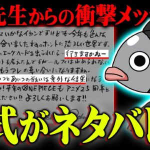 「来年仲間が1人減ります」尾田先生がネタバレ発言連発！？予言されていたワンピースの未来がヤバすぎる…※ネタバレ 注意【 ONE PIECE 考察 最新 ジャンプフェスタ2025 】