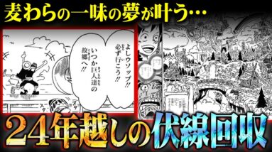 エルバフ編で伏線回収が確定！尾田先生による天才的な伏線がヤバすぎる…※ネタバレ 注意【 ワンピース 考察 最新 1132話 】