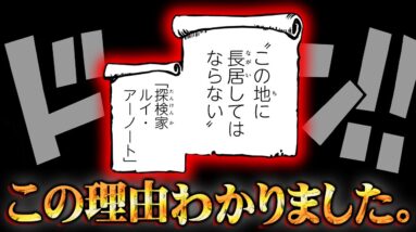 エルバフに長居してはいけない理由の答え。ルイ・アーノートはまだ生きています※ネタバレ 注意【 ワンピース 考察 最新 1132話 】