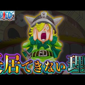 【ONE PIECE 1132話】遂に"麦わら一味"の集結！エルバフの世界"天界･陽界･冥界"の秘密...ルフィとロキの約束の内容は◯◯◯◯※考察&ネタバレ注意