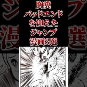 胸糞バッドエンドを迎えたジャンプ漫画3選