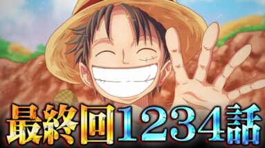 ONE PIECE完結は120巻1234話！？尾田先生が語った最終回までのカウントダウン ※ネタバレ 注意【 ワンピース 考察 最新 1134話 】