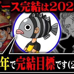 「ワンピース完結は2025年が目標」尾田先生が語った“1200話最終回説”がヤバすぎる…※ネタバレ 注意【 ONE PIECE 考察 最新 1135話 】