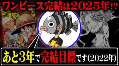 「ワンピース完結は2025年が目標」尾田先生が語った“1200話最終回説”がヤバすぎる…※ネタバレ 注意【 ONE PIECE 考察 最新 1135話 】