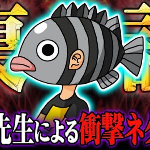 極秘情報流出してた！？尾田先生のネタバレ発言があまりにもヤバすぎる！！！※ネタバレ 注意【 ワンピース 尾田栄一郎 考察 最新 】