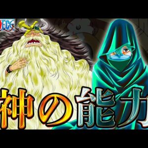 【ONE PIECE 1135話】動き出した神の騎士団...侵入者は幻獣種モデル"◯◯◯"の能力者！コロンの父は◯◯◯...イクイクの実の真の能力...※考察&ネタバレ注意