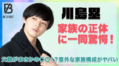 【BE:FIRST】川島塁の家族の正体に驚きを隠せない！父がまさかの野球選手〇〇！？意外な家族構成を徹底紹介！