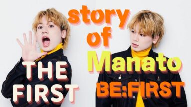 【ENG SUB】Story of Manato(BE:FIRST) from THE FIRST  マナトくんの『THE FIRST』