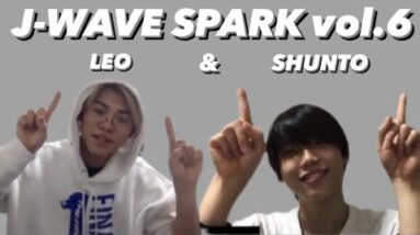 【J-WAVE SPARK vol.6】レオシュントコンビのラビオが完全に兄弟で愛しすぎた、、