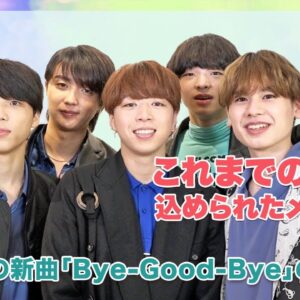 【BE:FIRST】これまでの楽曲に込められたメッセージを徹底紹介！BESTYの新曲「Bye-Good-Bye」への評価は！？
